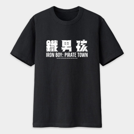 鐵男孩 LOGO 鐵男孩 LOGO