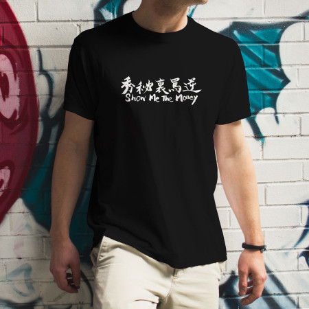 秀秘裏罵逆 Show Me The Money