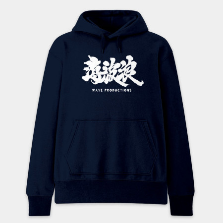海波浪
