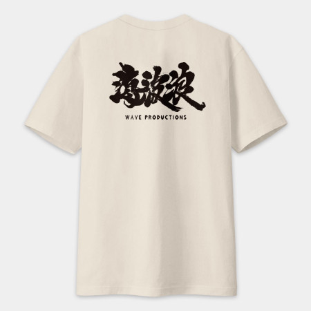 海波浪 TEE ( 文字在背面 )