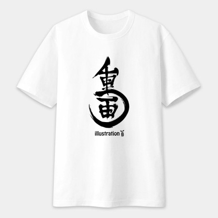 重畫 重畫