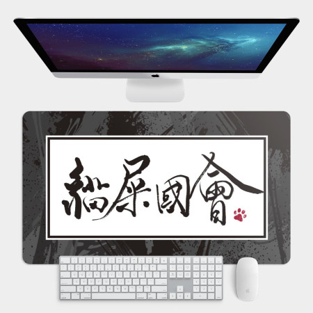 貓屎國會 貓屎國會