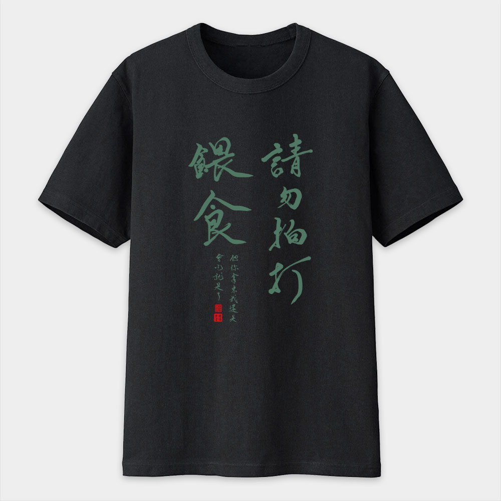 請勿拍打餵食
