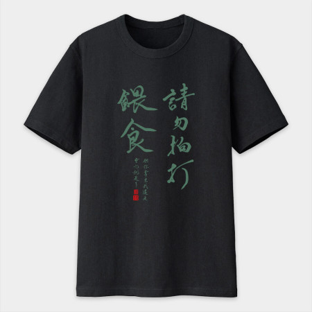 請勿拍打餵食
