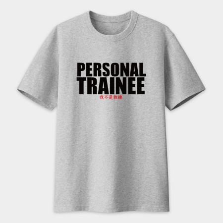 Personal Trainee/我不是教練 Personal Trainee/我不是教練