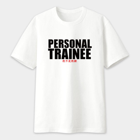 Personal Trainee/我不是教練 Personal Trainee/我不是教練