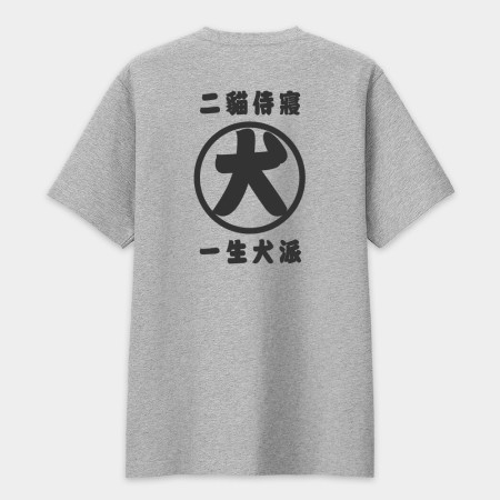 二貓侍寢 一生犬派（背面）