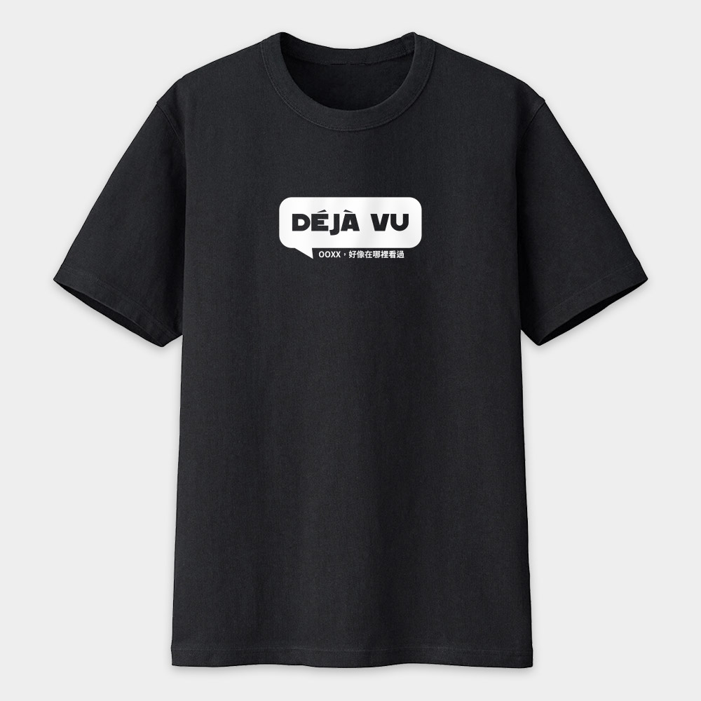 Déjà vu 好像在哪裡看過? Déjà vu 好像在哪裡看過?