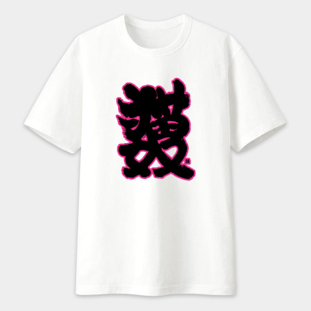 貓奴 猫奴書法 TEE 貓奴 猫奴書法 TEE