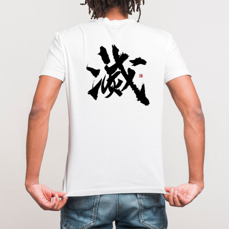 滅（背面）書法 TEE