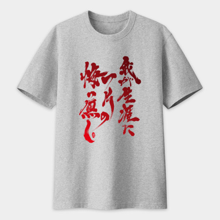 我終生無悔!書法 TEE 我終生無悔!書法 TEE
