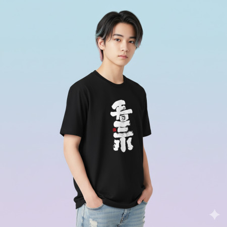 看三小書法 TEE 