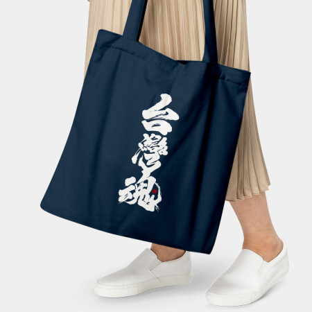 台灣魂 台灣魂