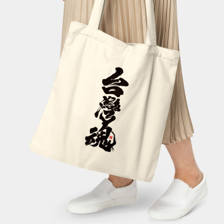 台灣魂 台灣魂
