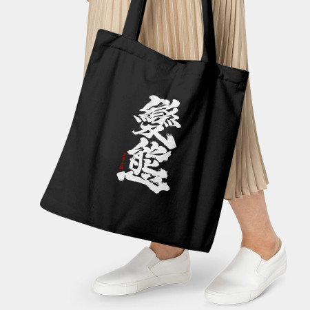 變態