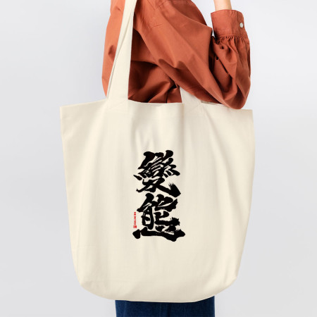 變態 變態