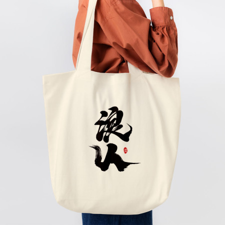 浪人 浪人