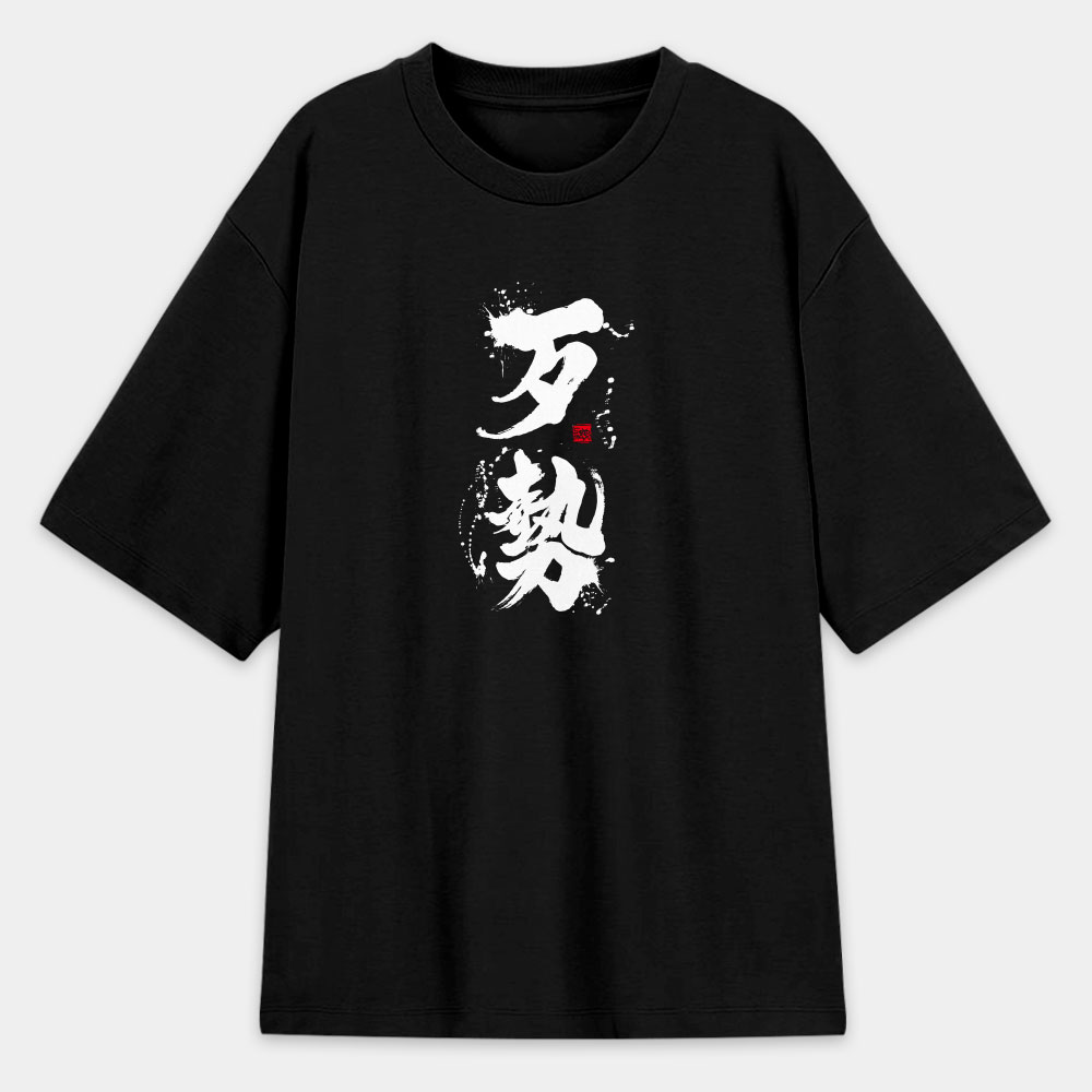 歹勢 歹勢