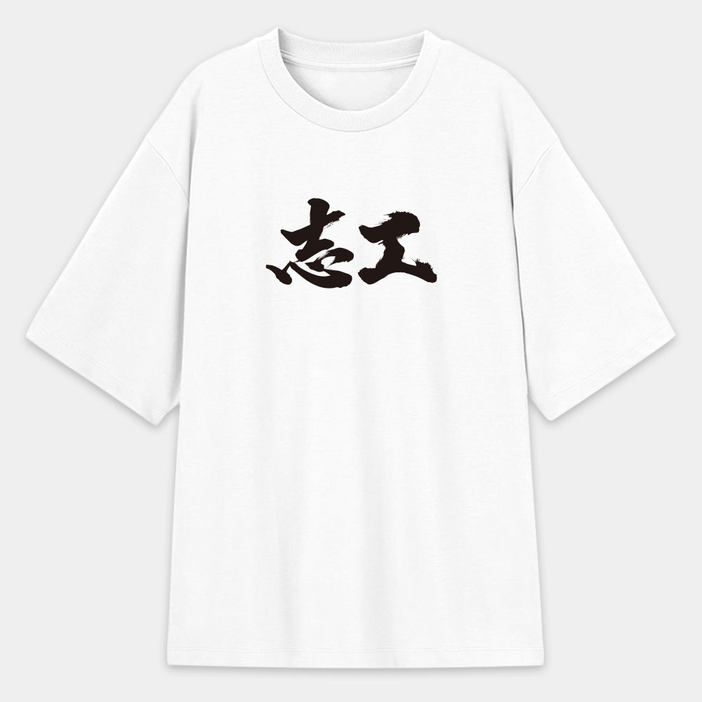 志工 志工