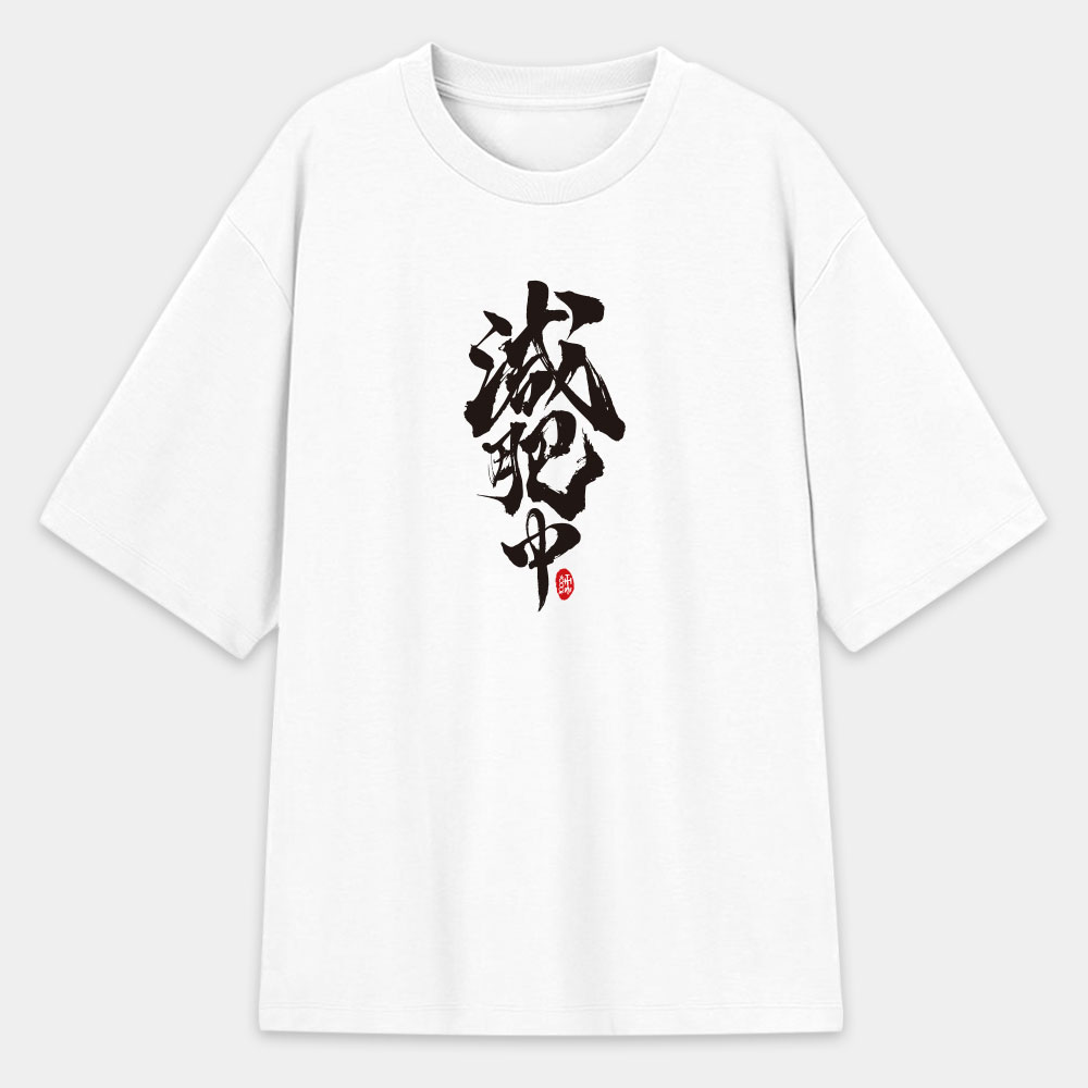 減肥中