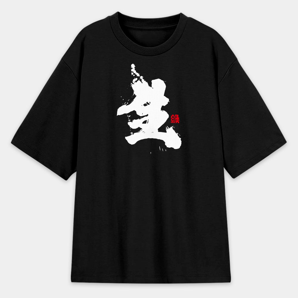 生 生