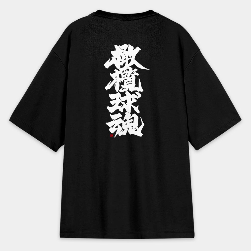 橄欖球魂(文字在背面) 橄欖球魂(文字在背面)