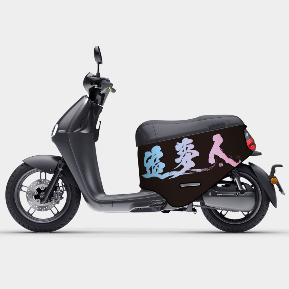 追夢人