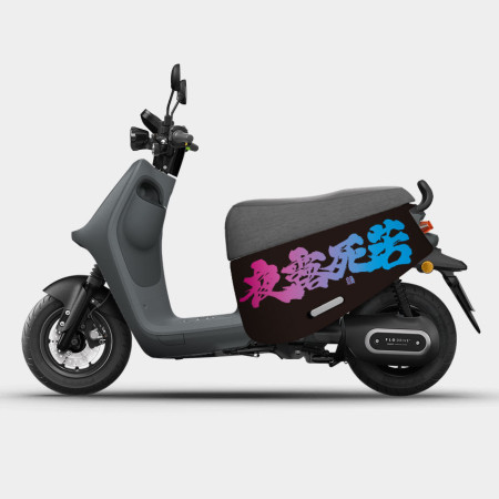 夜露死苦