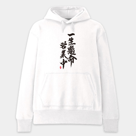 一生懸命 營業中