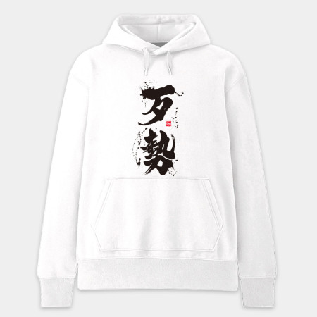 歹勢