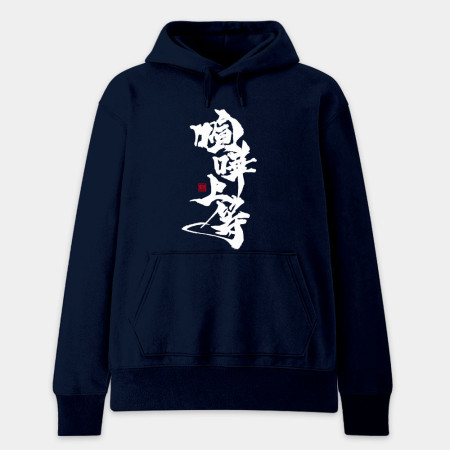 喧嘩上等 喧嘩上等