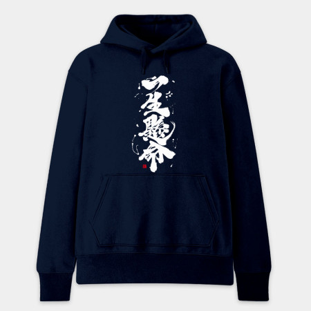 一生懸命