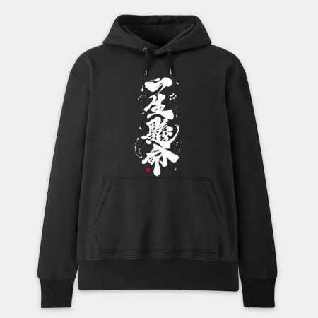 一生懸命