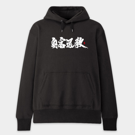 奧客退散
