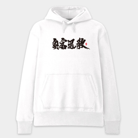 奧客退散
