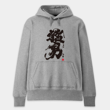 猛男