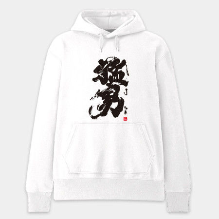 猛男