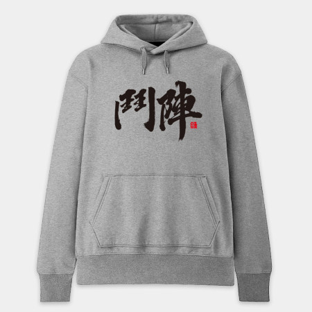鬥陣
