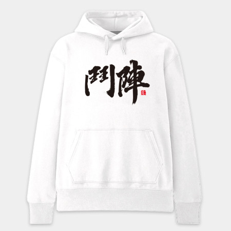 鬥陣