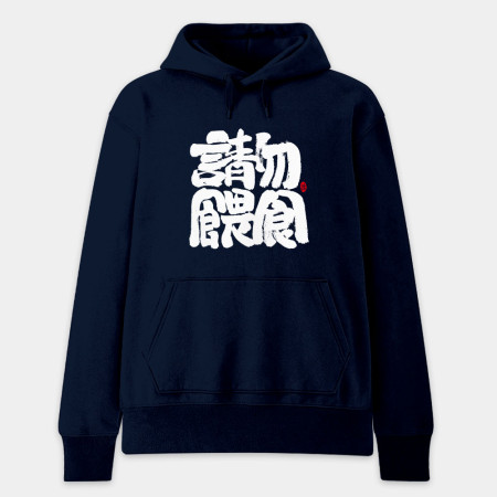 請勿餵食