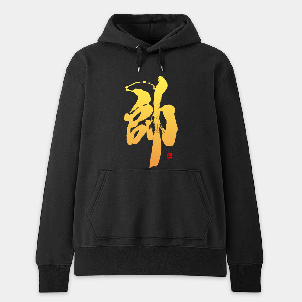 帥