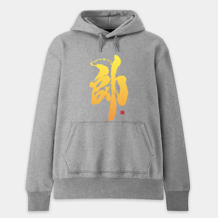 帥
