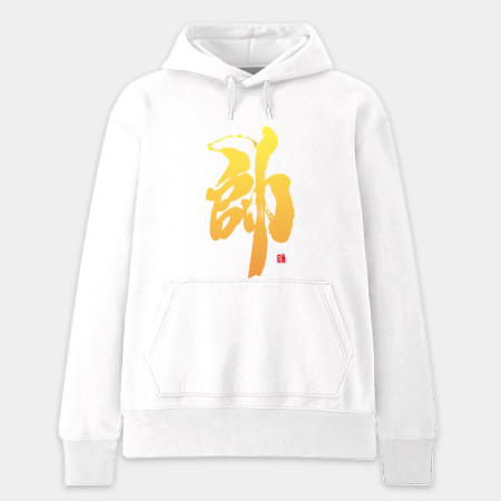 帥