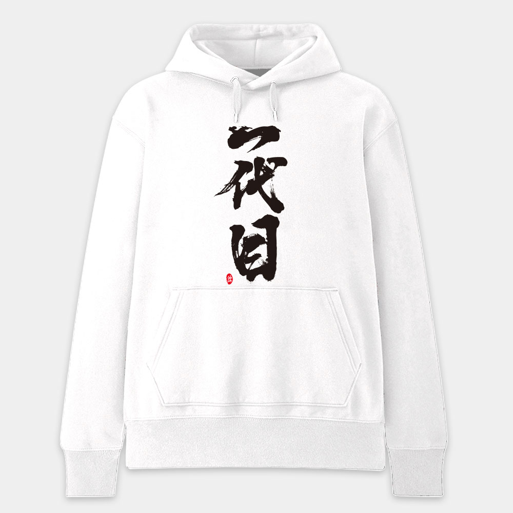一代目