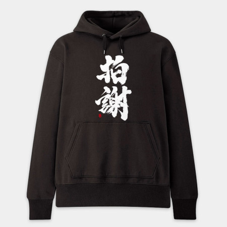 拍謝