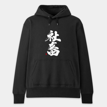 社畜