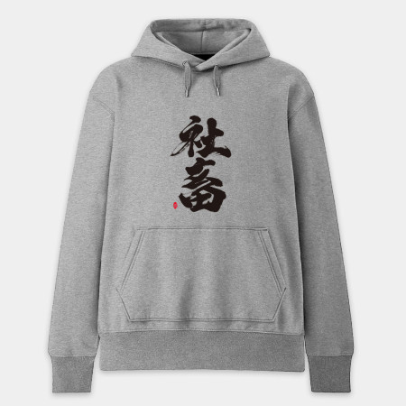 社畜