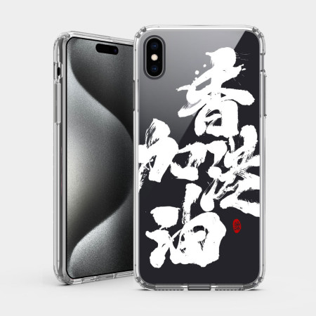 香港加油