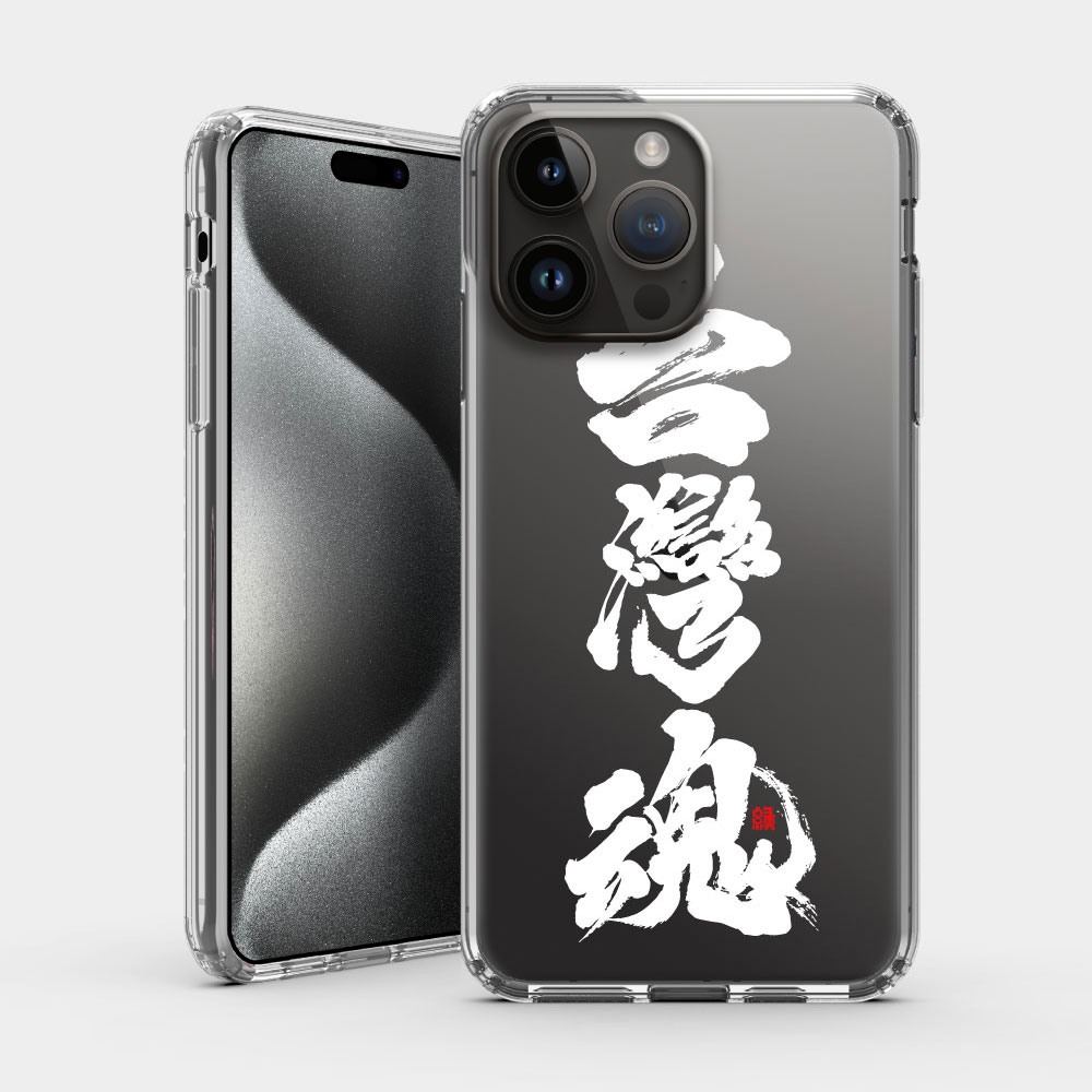 台灣魂