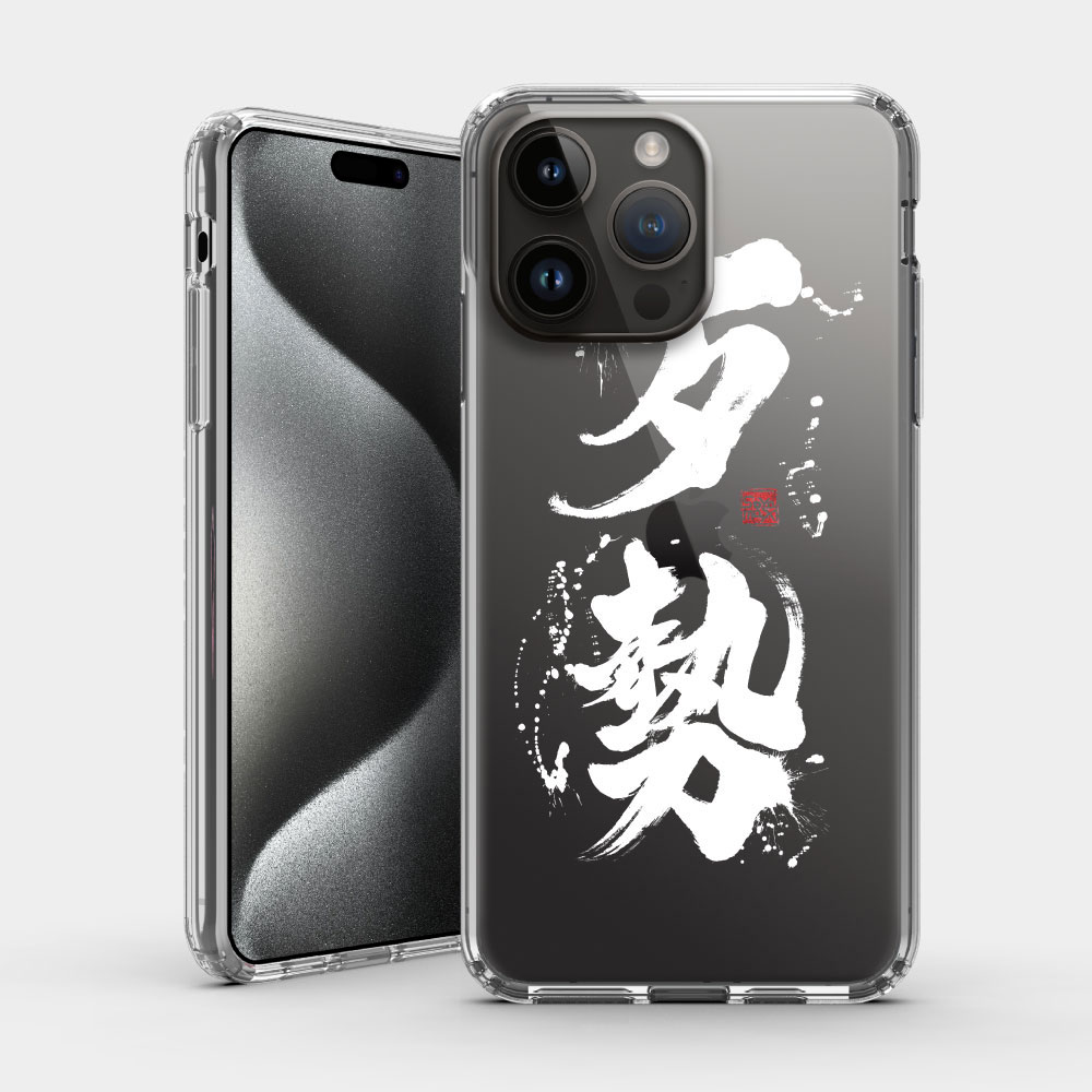 歹勢 歹勢